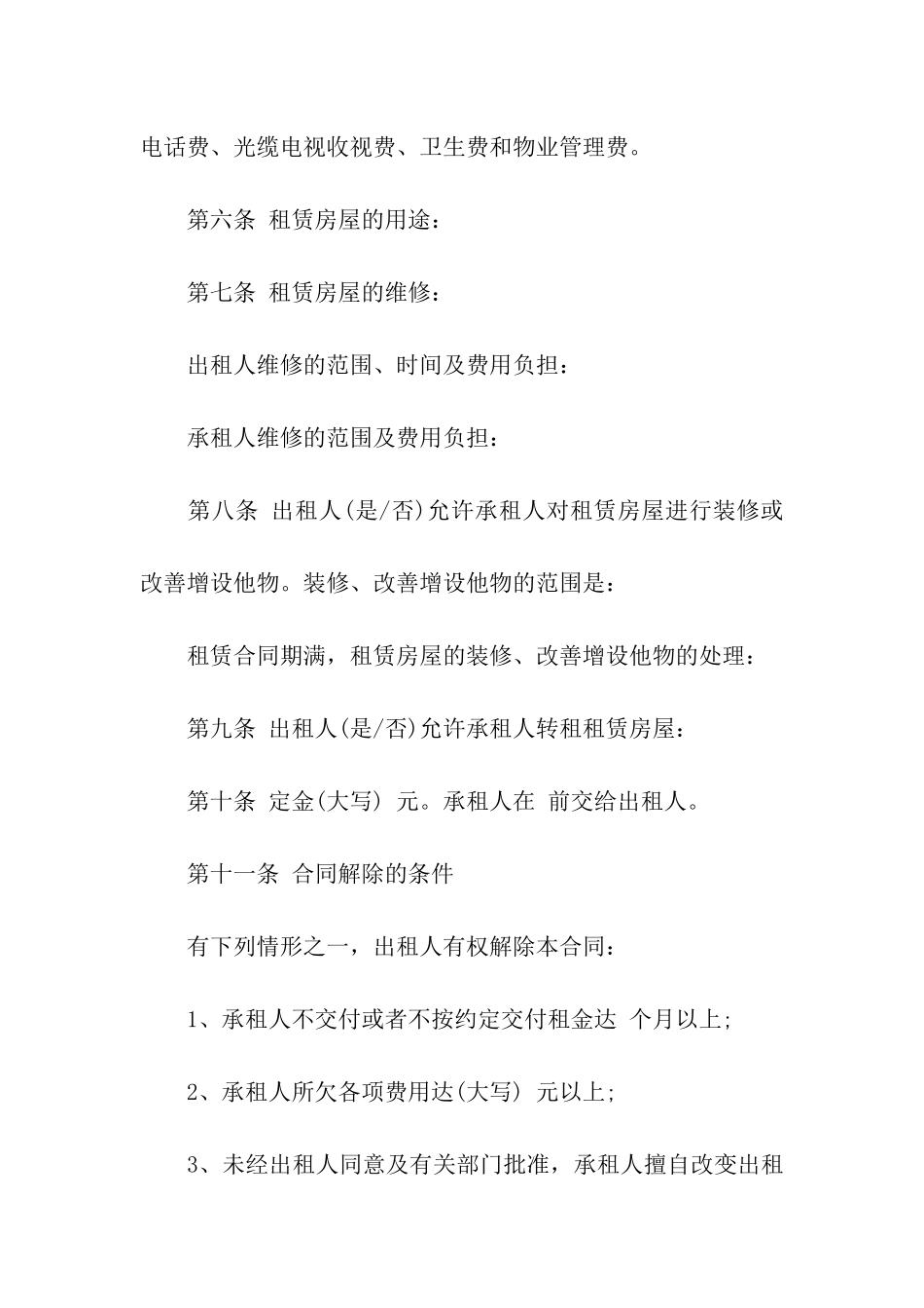 农村集体房屋租赁合同书范本_第2页