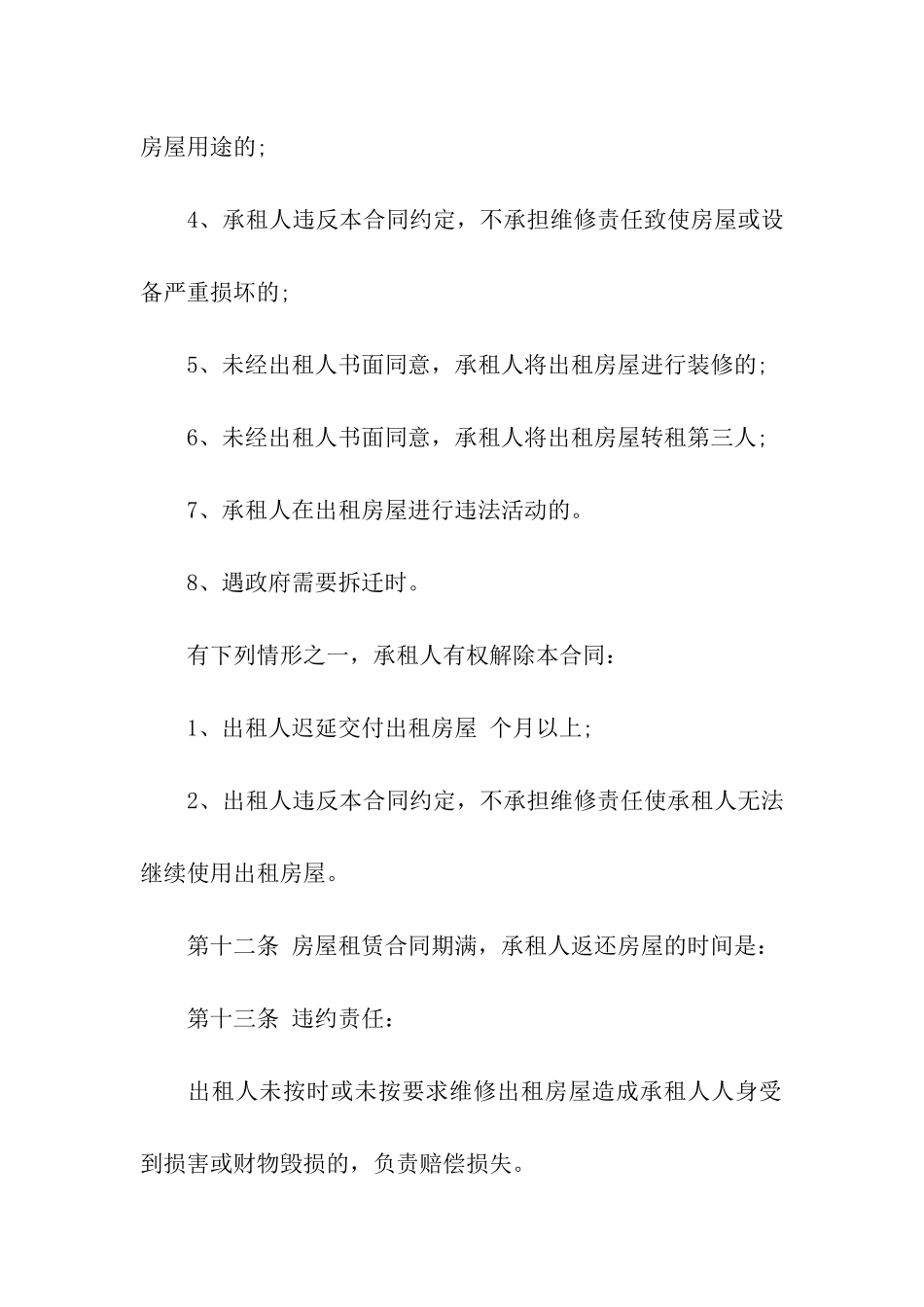 农村集体房屋租赁合同书范本_第3页