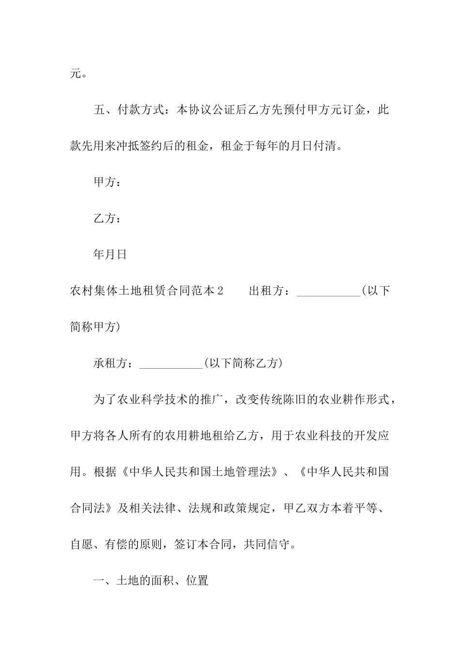 农村集体土地租赁合同范本7篇_第2页