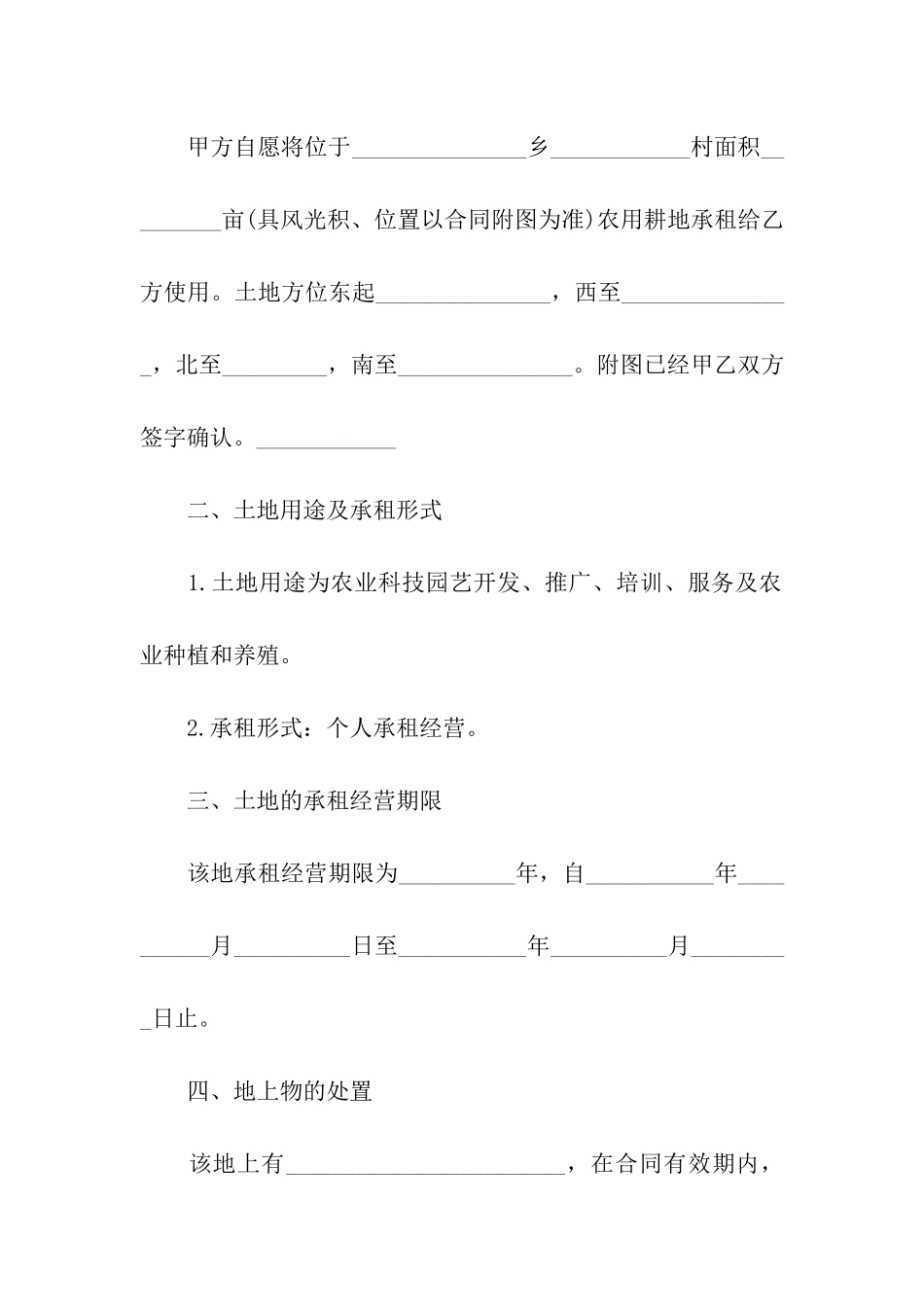 农村集体土地租赁合同范本7篇_第3页