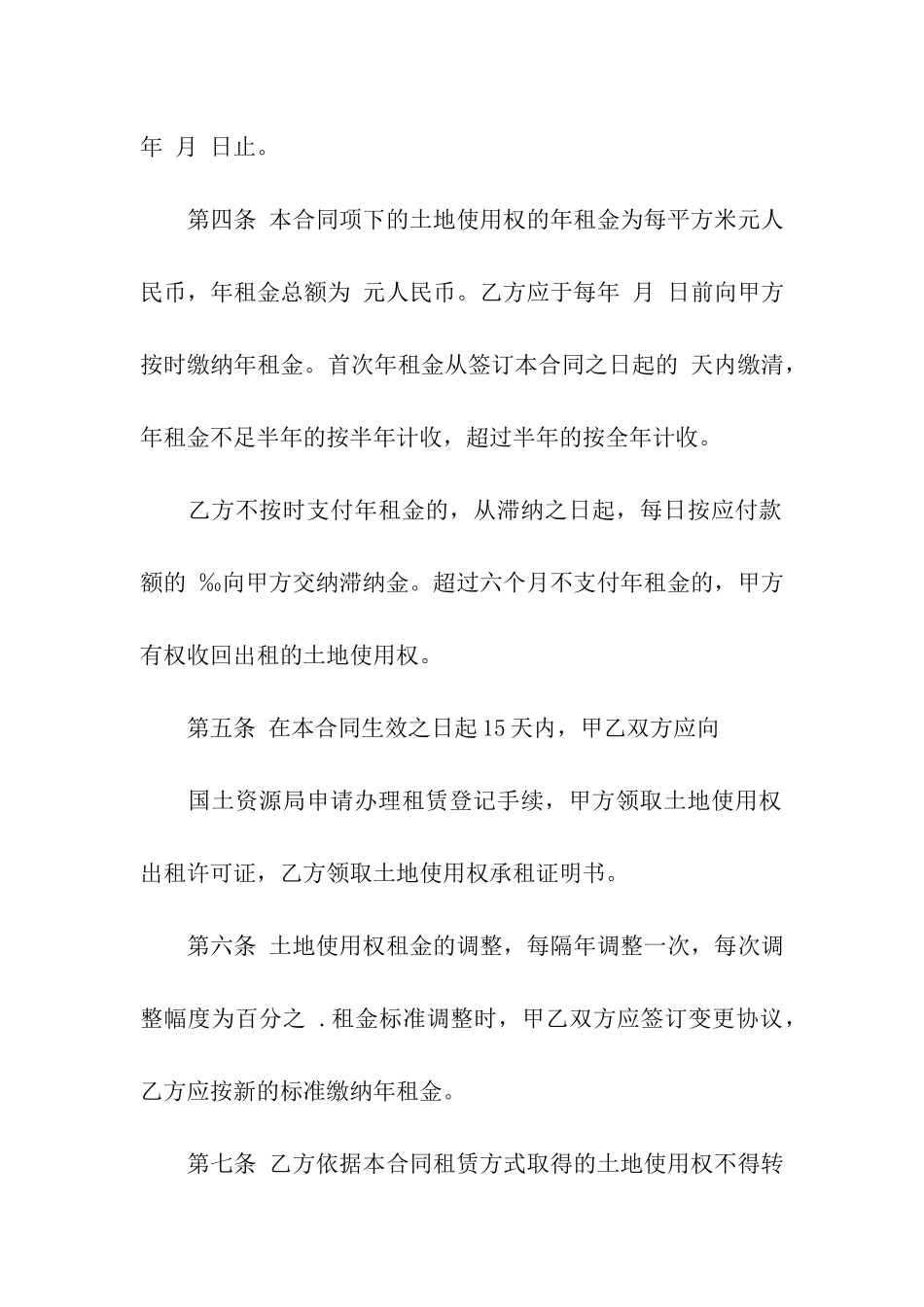 农村集体土地租赁合同范本集合8篇_第2页