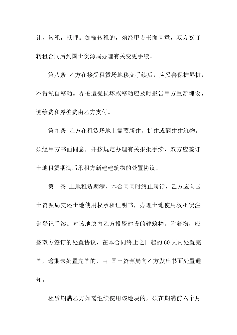 农村集体土地租赁合同范本集合8篇_第3页