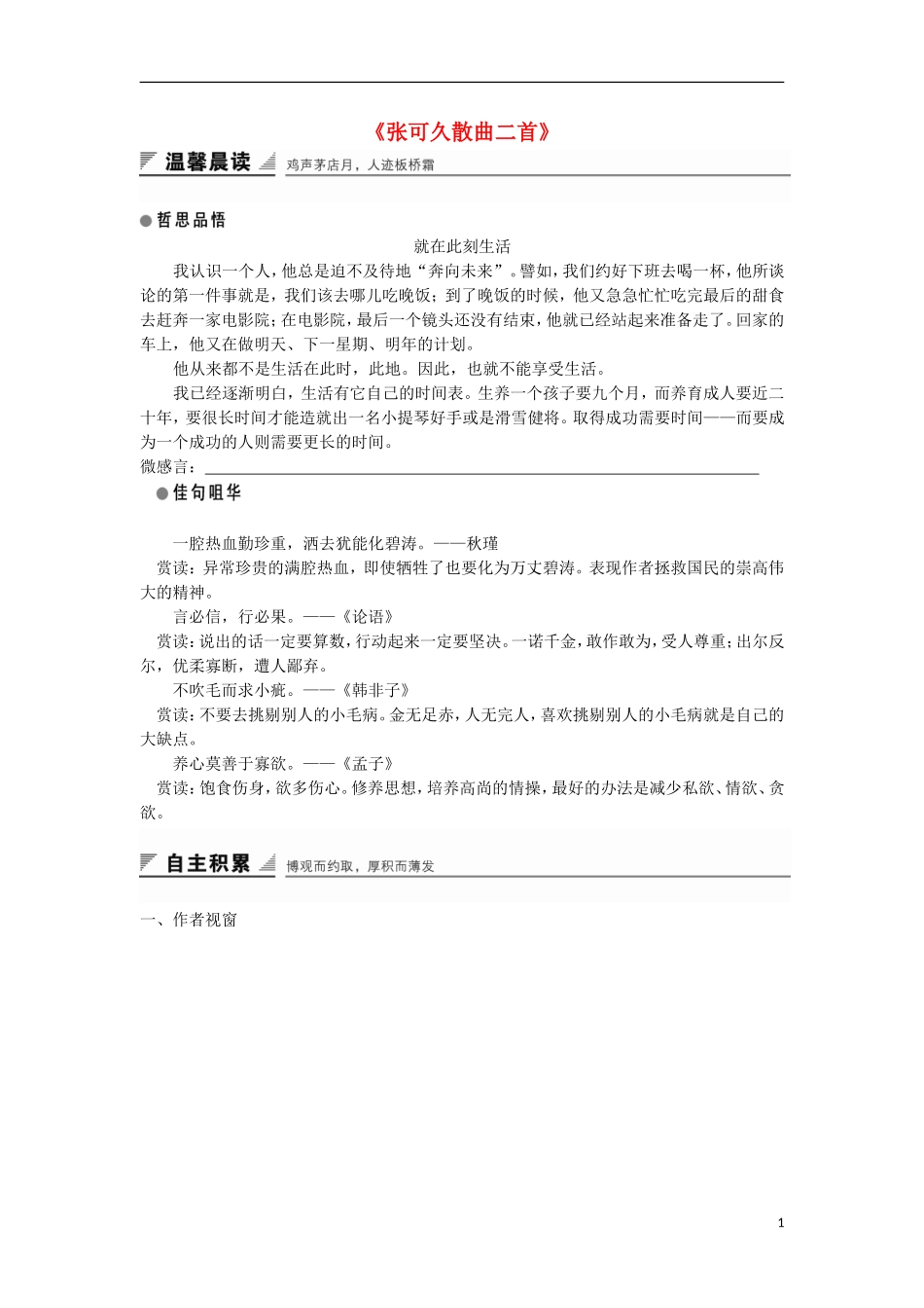 高中语文《张可久散曲二首》学案 粤教版选修《唐诗宋词元散曲选读》-粤教版高二《唐诗宋词元散曲选读》语文学案_第1页