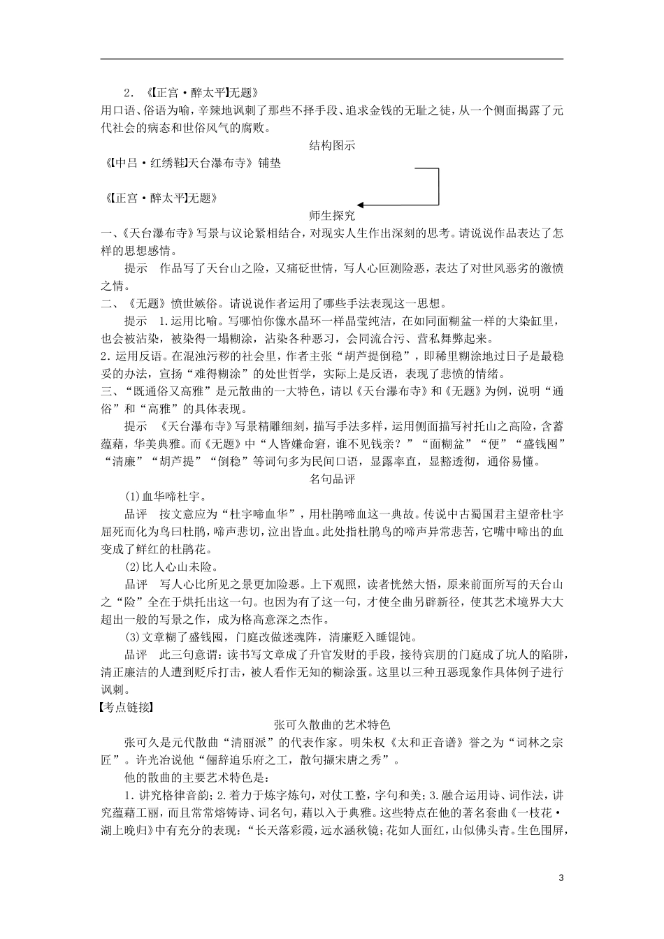 高中语文《张可久散曲二首》学案 粤教版选修《唐诗宋词元散曲选读》-粤教版高二《唐诗宋词元散曲选读》语文学案_第3页