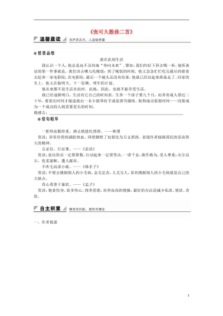 高中语文《张可久散曲二首》学案 粤教版选修《唐诗宋词元散曲选读》-粤教版高二《唐诗宋词元散曲选读》语文学案