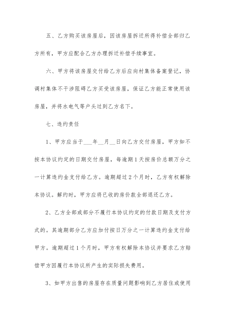 农村集体房屋买卖合同_第3页