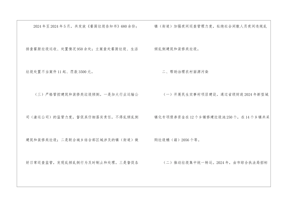 农村面源污染治理措施_第3页