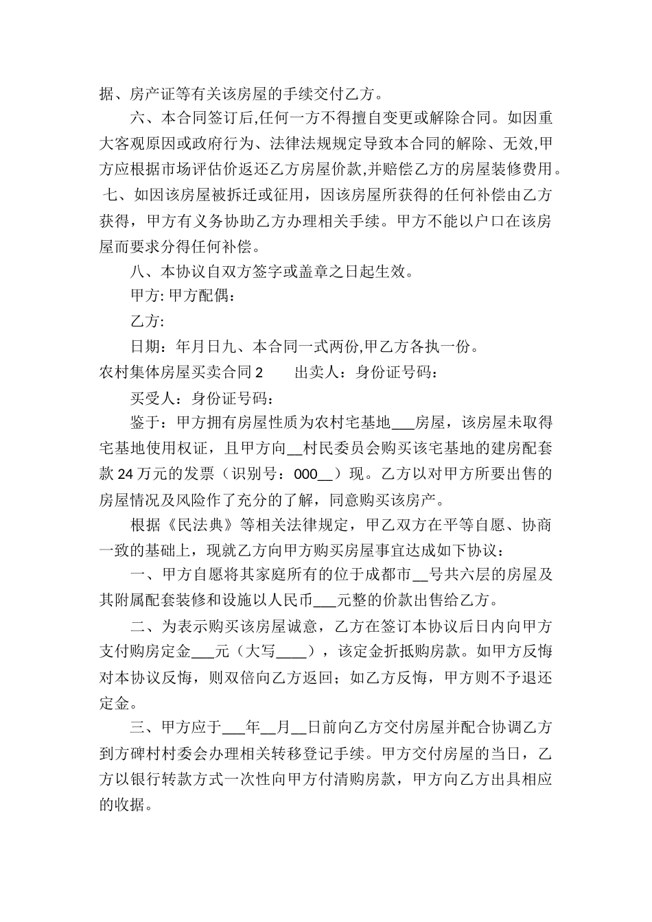 农村集体房屋买卖合同_第2页