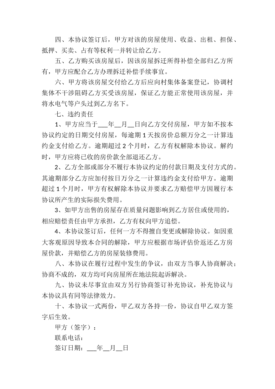 农村集体房屋买卖合同_第3页