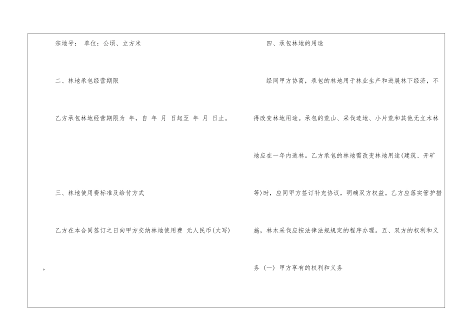 农村集体林地承包合同模板_第2页