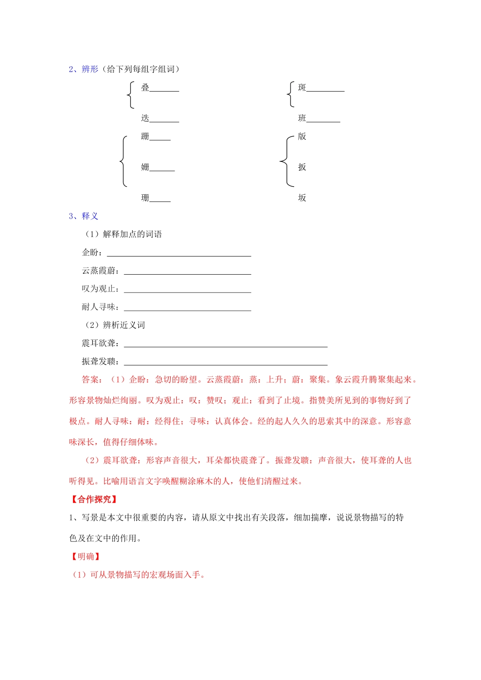 高中语文《祖国山川颂》学案 苏教版必修3-苏教版高中必修3语文学案_第2页