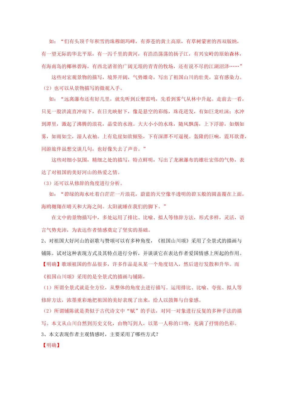 高中语文《祖国山川颂》学案 苏教版必修3-苏教版高中必修3语文学案_第3页