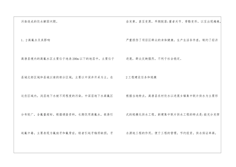 农村饮水安全工程研究_第2页