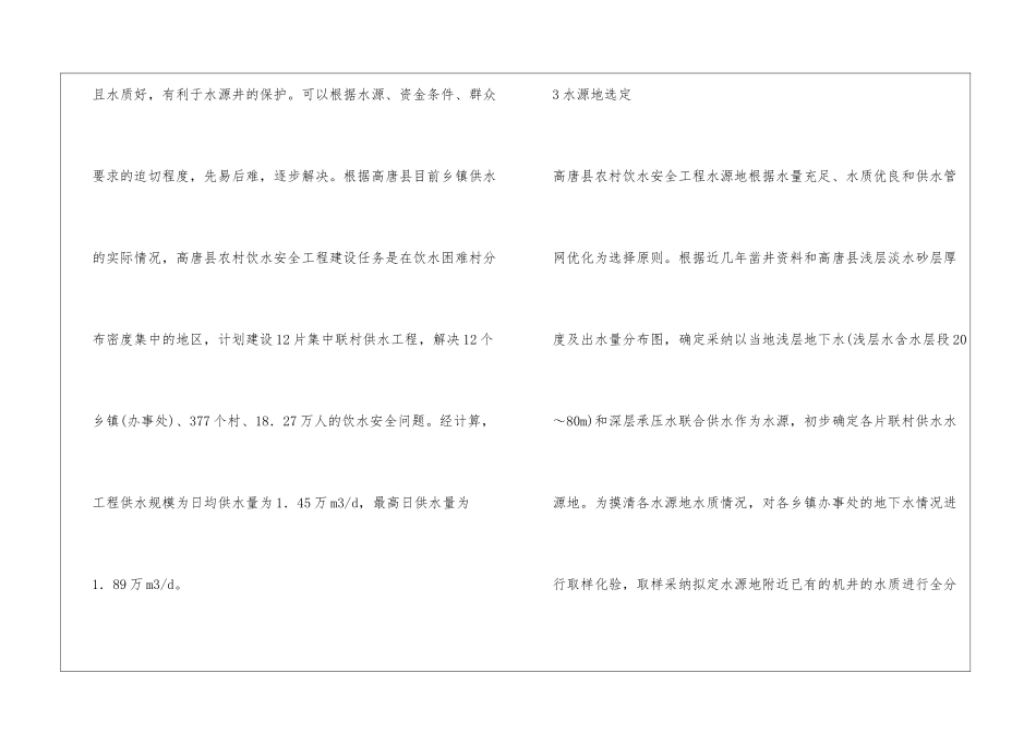 农村饮水安全工程研究_第3页