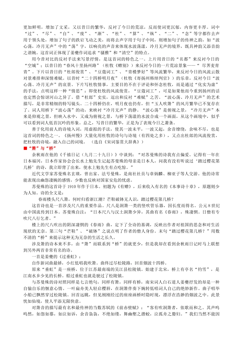 高中语文《扬州慢》作品赏析 新人教版选修《中国古代诗歌散文欣赏》-新人教版高二《中国古代诗歌散文欣赏》语文素材_第2页