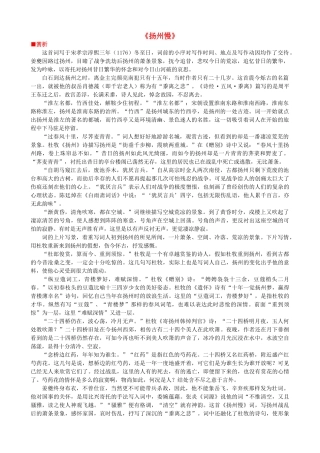 高中语文《扬州慢》作品赏析 新人教版选修《中国古代诗歌散文欣赏》-新人教版高二《中国古代诗歌散文欣赏》语文素材
