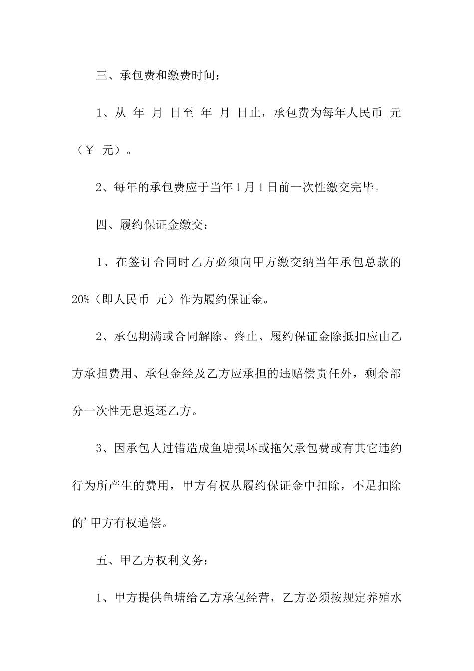 农村鱼塘承包协议书_第2页