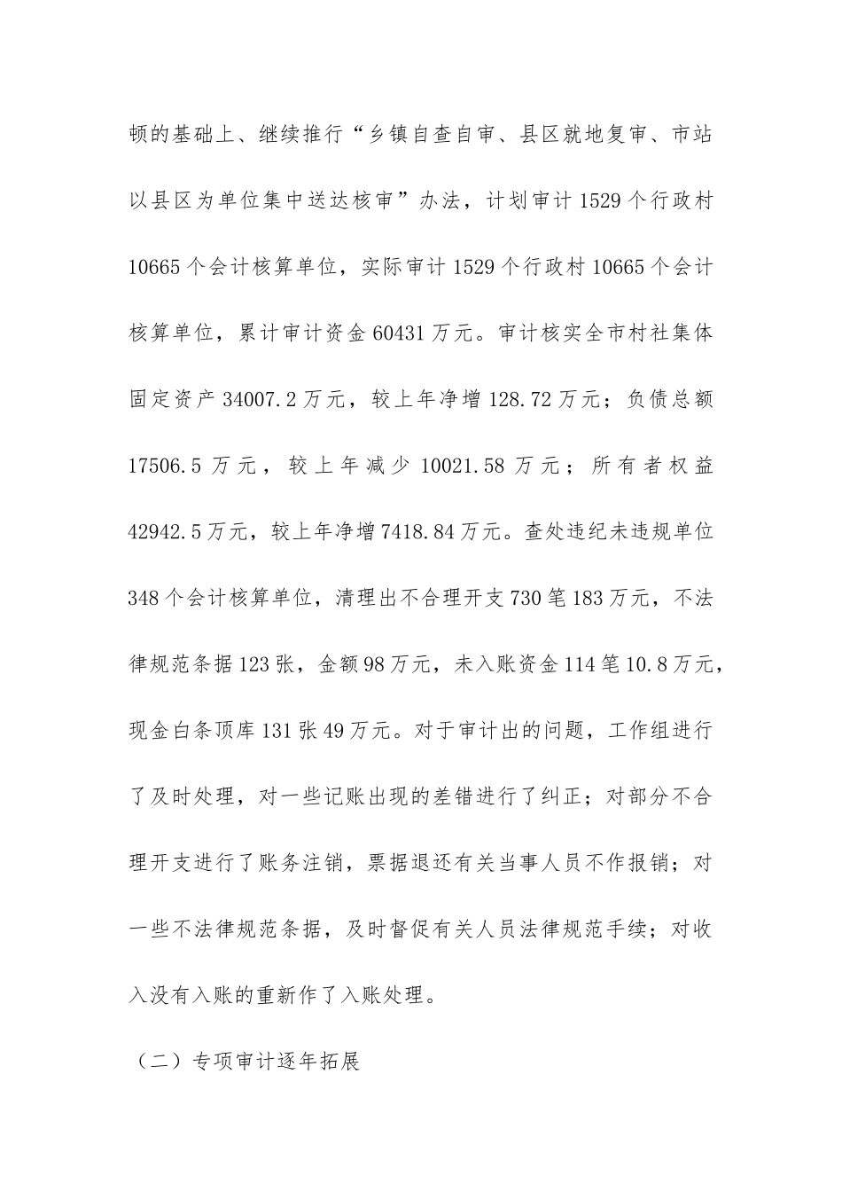 农村集体经济审计报告-_第3页