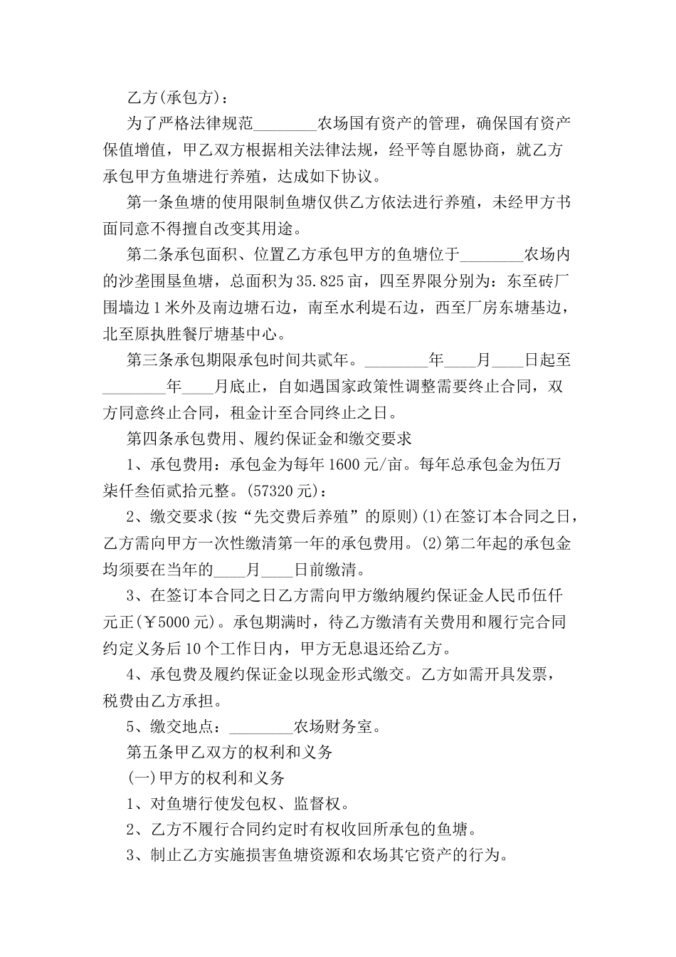 农村鱼塘承包合同-_第2页