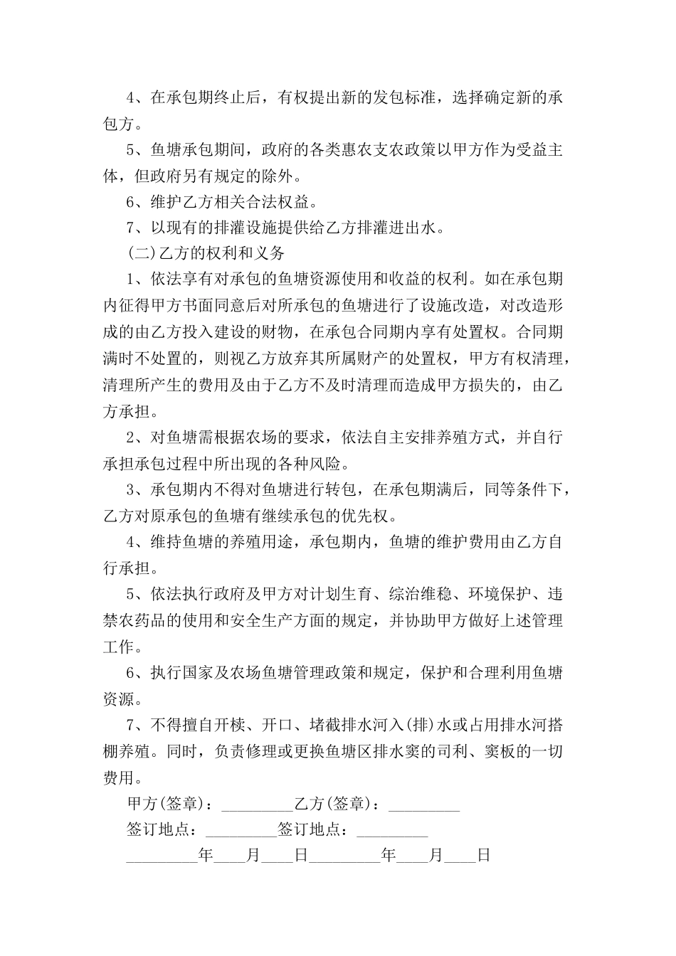 农村鱼塘承包合同-_第3页