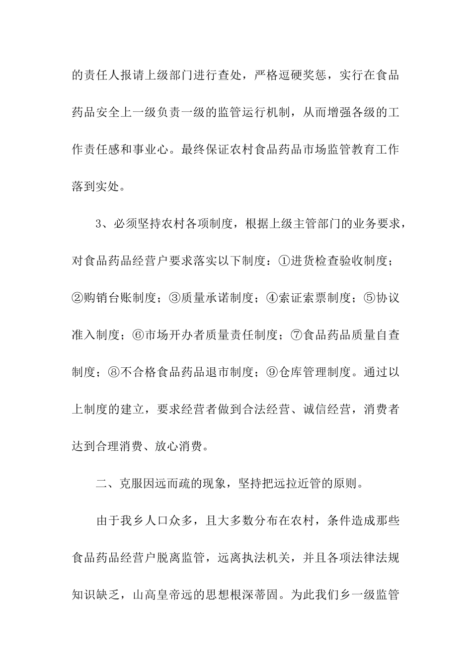 农村食品药品调研报告_第3页