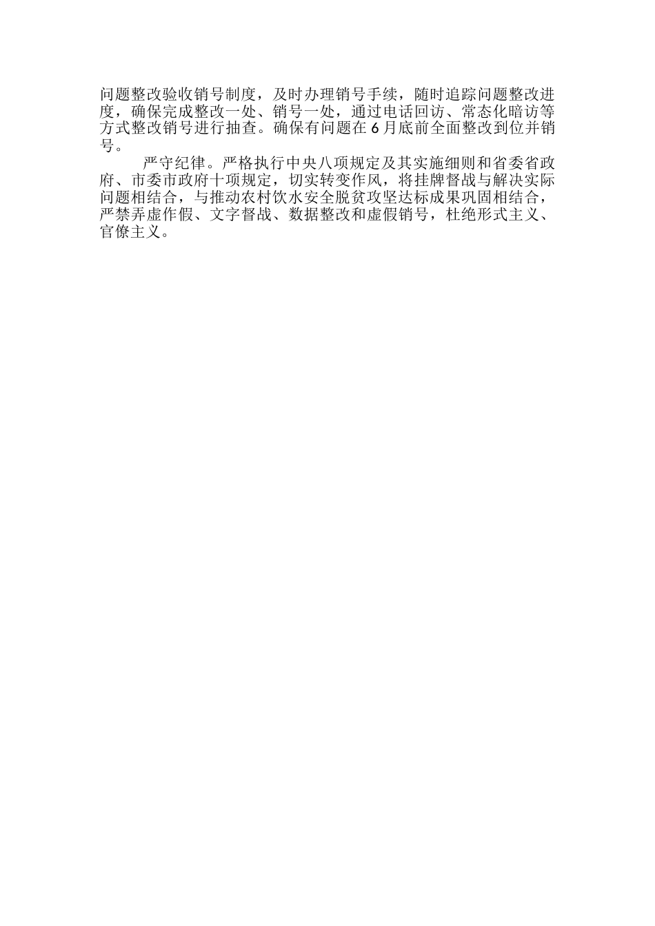 农村饮水安全脱贫攻坚挂牌督战方案_第2页