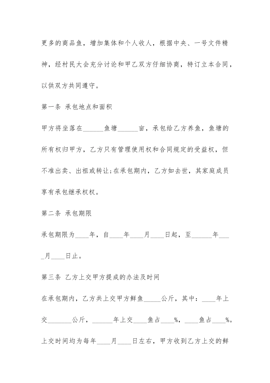 农村鱼塘承包合同范本3篇-_第2页