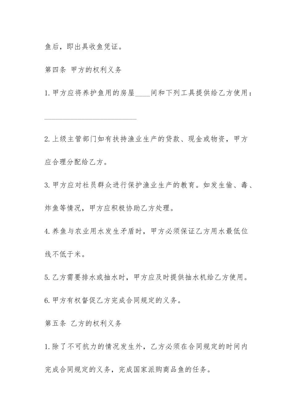 农村鱼塘承包合同范本3篇-_第3页