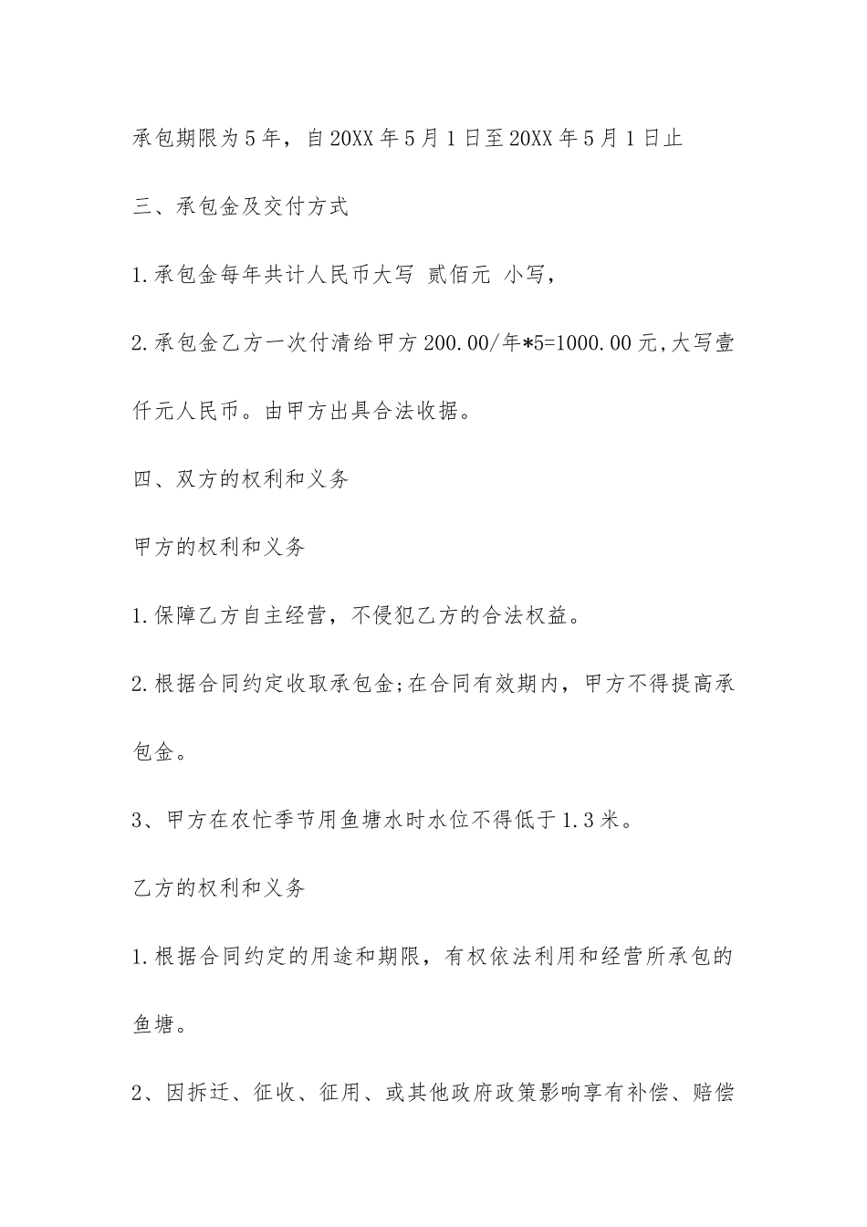 农村鱼塘承包合同最新-_第2页