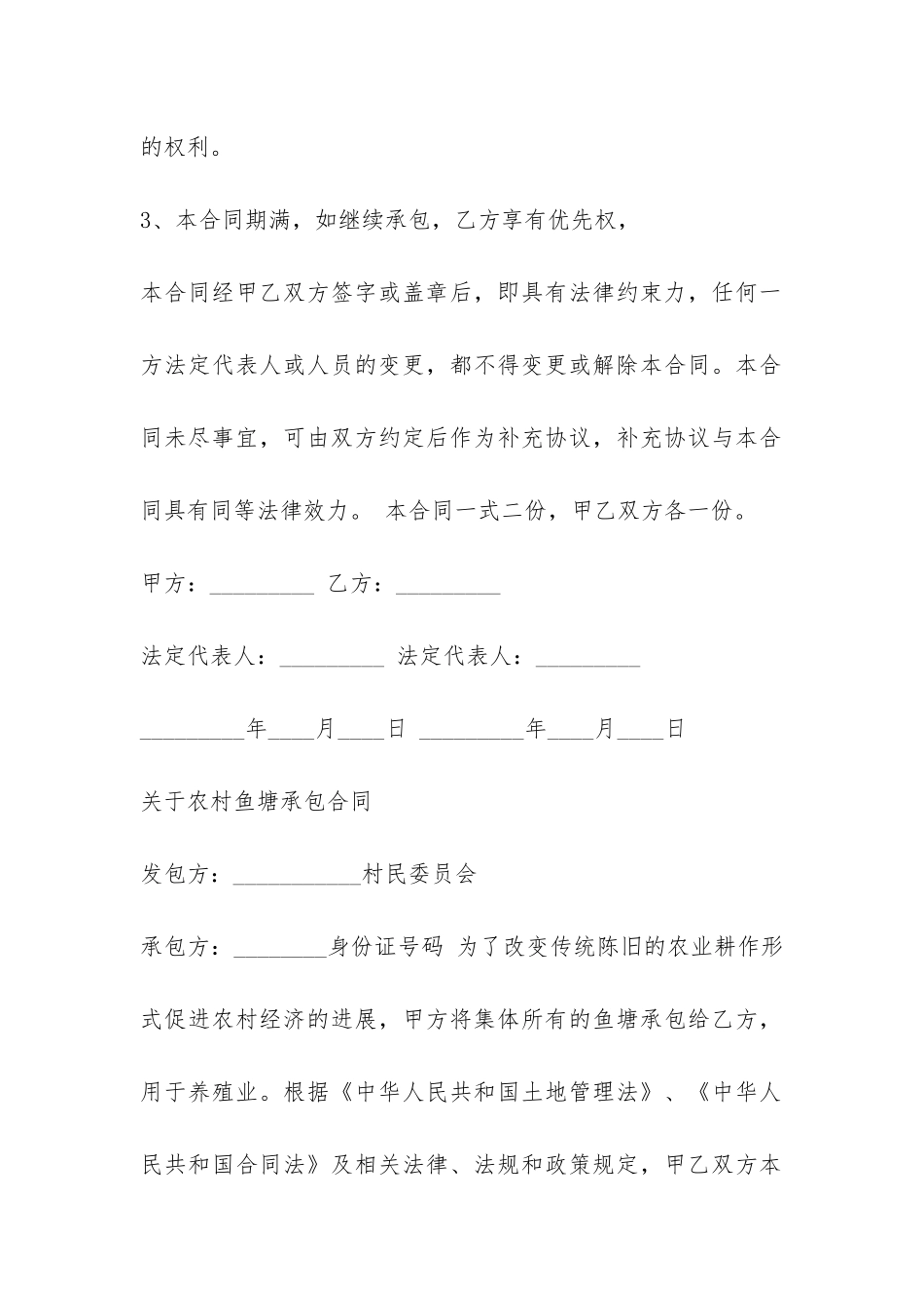 农村鱼塘承包合同最新-_第3页