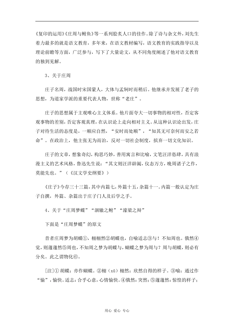 高中语文《庄周买水》学案_第2页