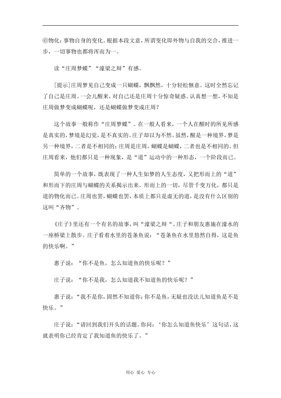 高中语文《庄周买水》学案_第3页