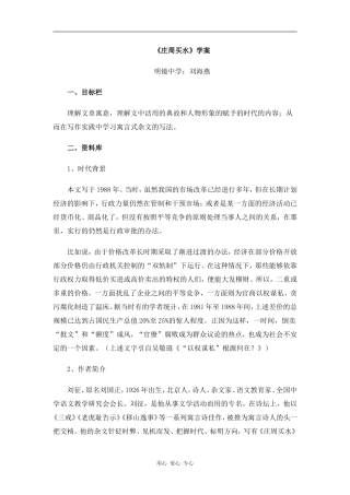 高中语文《庄周买水》学案