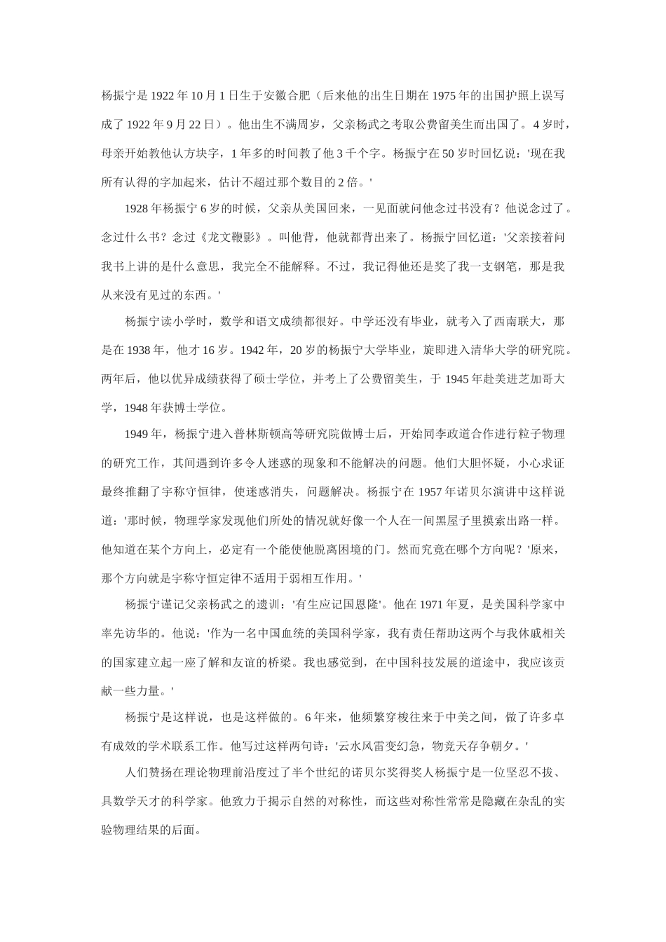 高中语文《杨振宁：合壁中西科学文化的骄子》 文本素材 新人教版选修中外传记作品选读_第1页