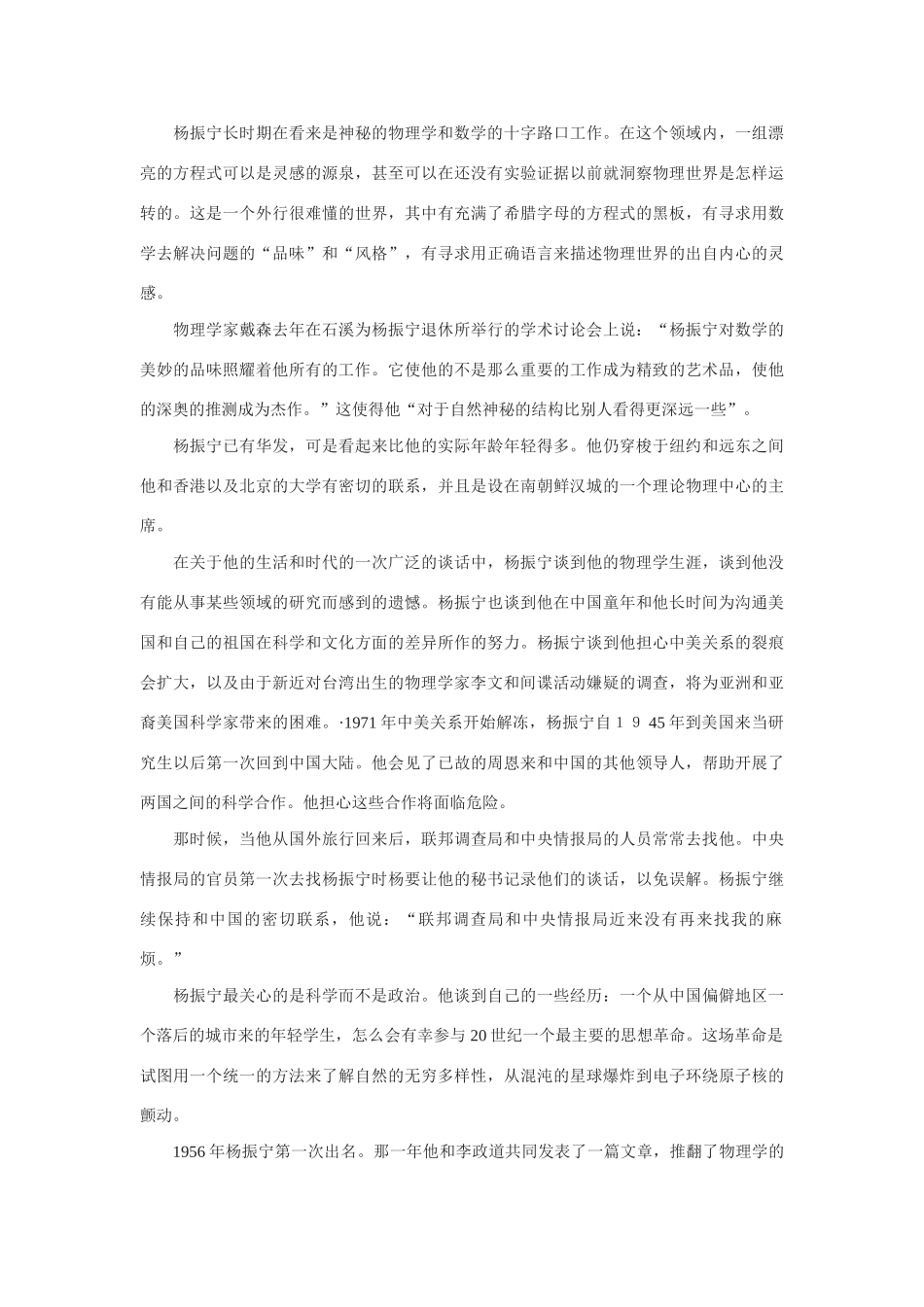 高中语文《杨振宁：合壁中西科学文化的骄子》 文本素材 新人教版选修中外传记作品选读_第2页