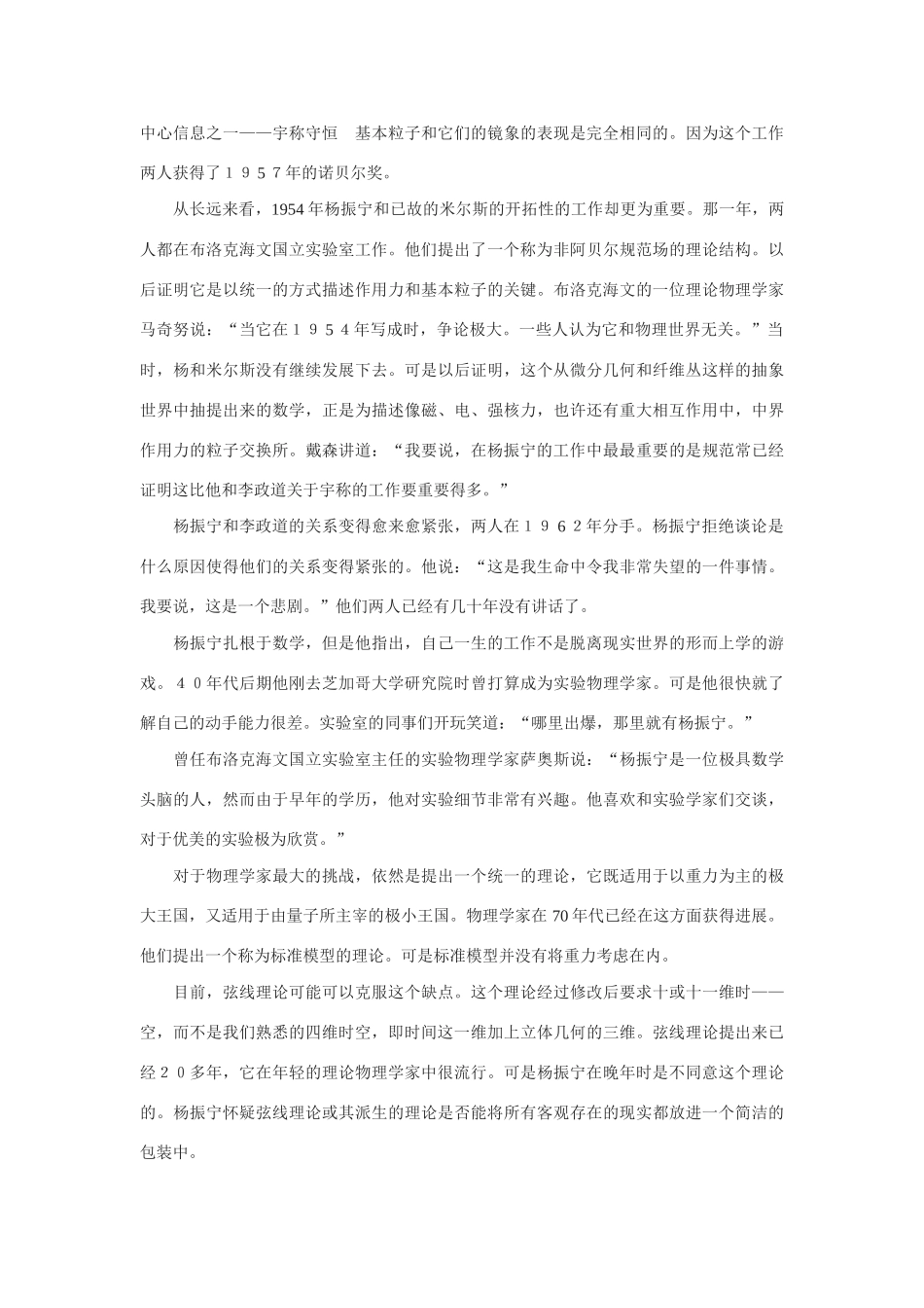 高中语文《杨振宁：合壁中西科学文化的骄子》 文本素材 新人教版选修中外传记作品选读_第3页
