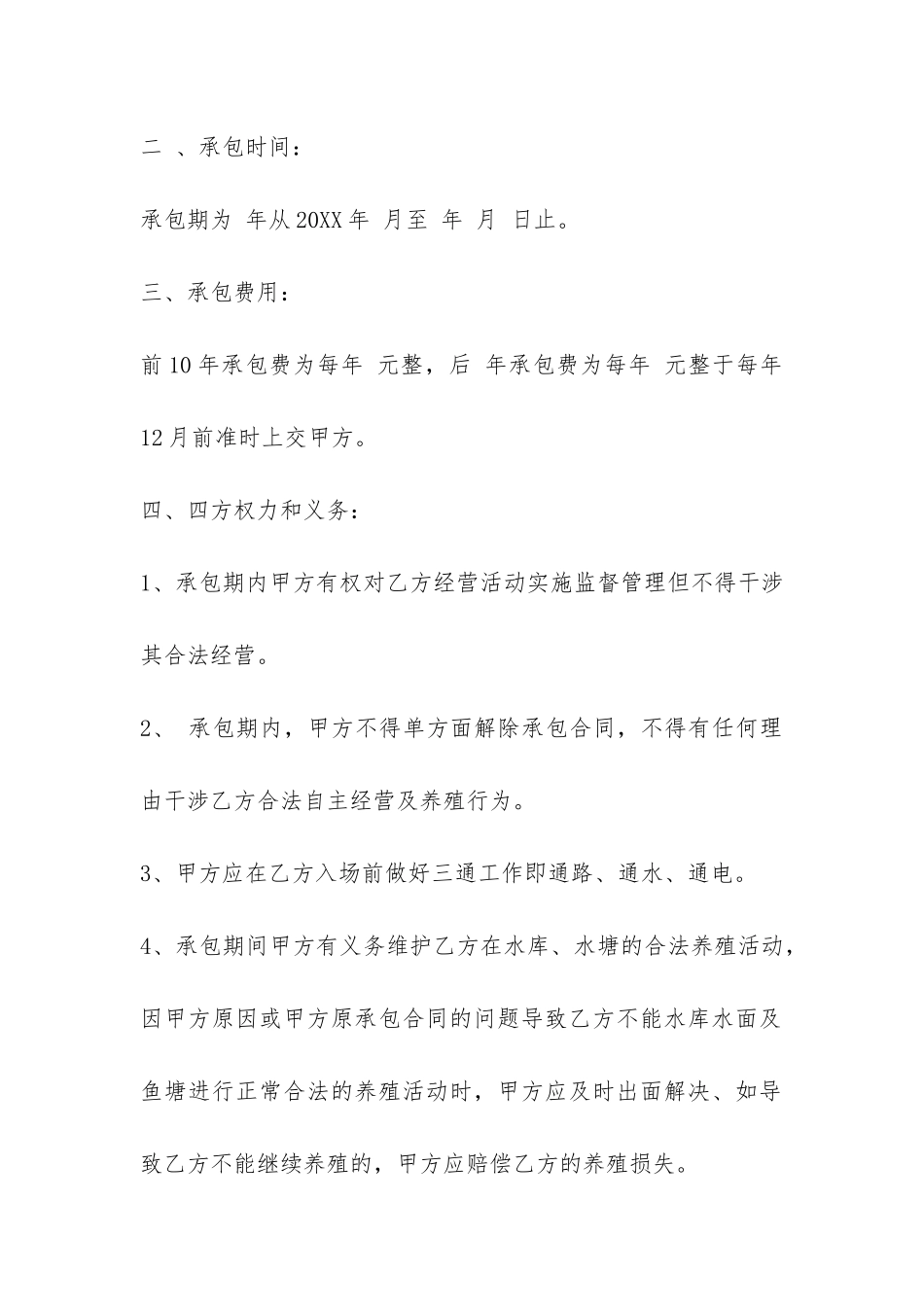 农村鱼塘承包合同模板-_第2页