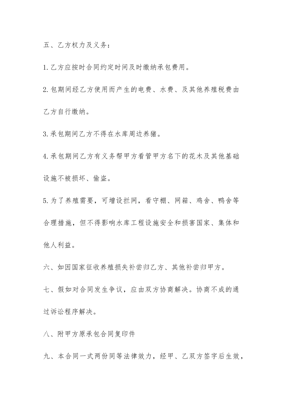 农村鱼塘承包合同模板-_第3页