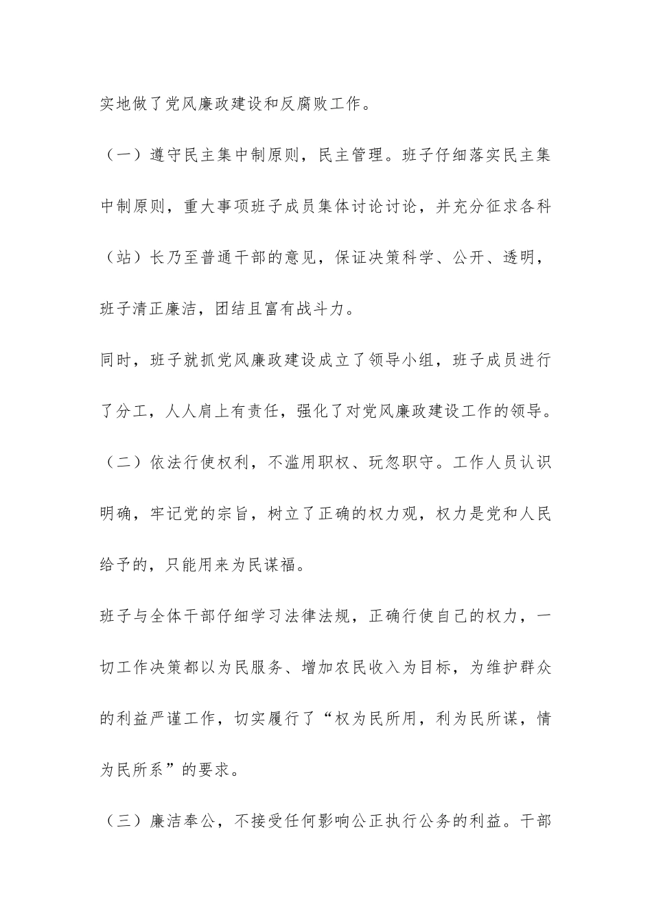 农林局2024年落实党风廉政建设和反腐败工作总结-_第3页