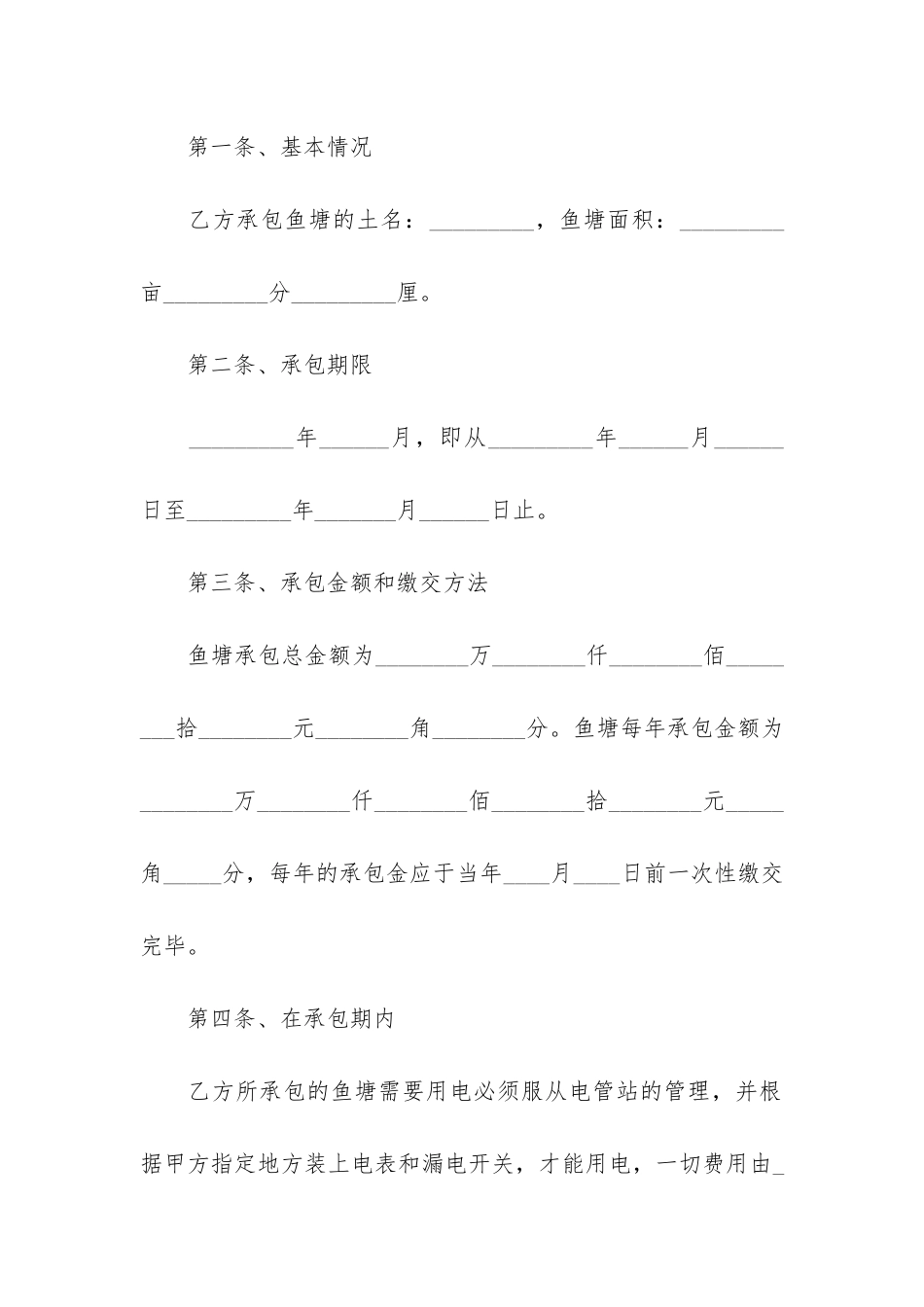 农村鱼塘承包合同范本简单3篇_第2页