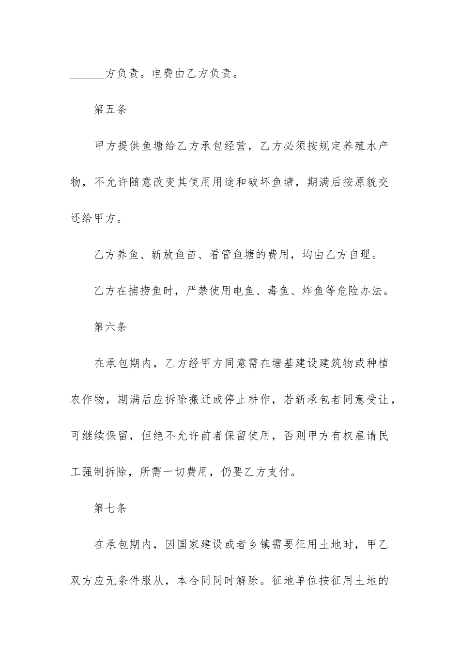 农村鱼塘承包合同范本简单3篇_第3页