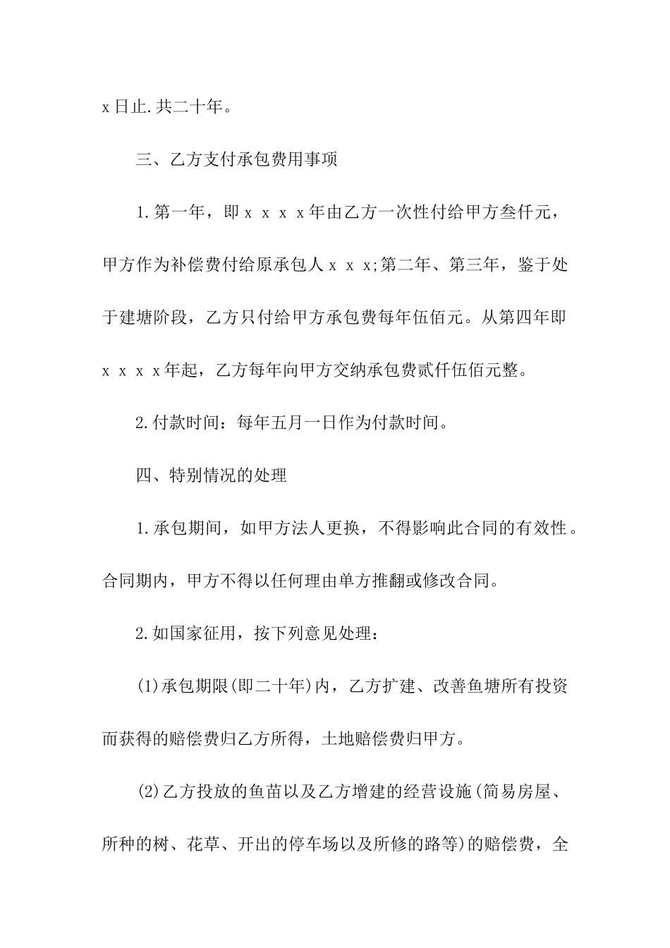 农村鱼塘承包合同范本5篇_第2页