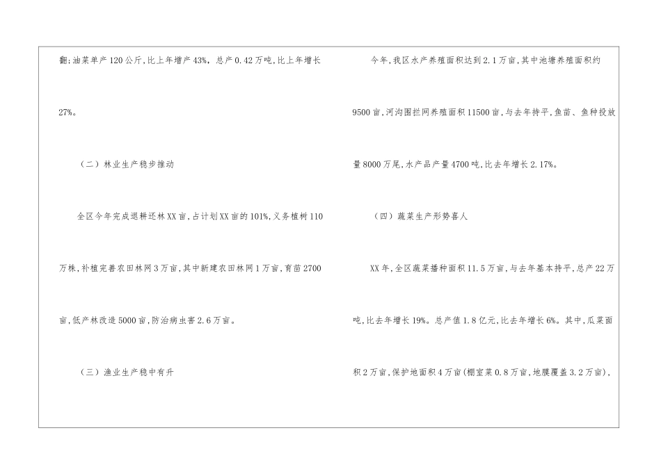 农林局工作xx年工作总结及xx年工作计划-其它工作计划_第2页