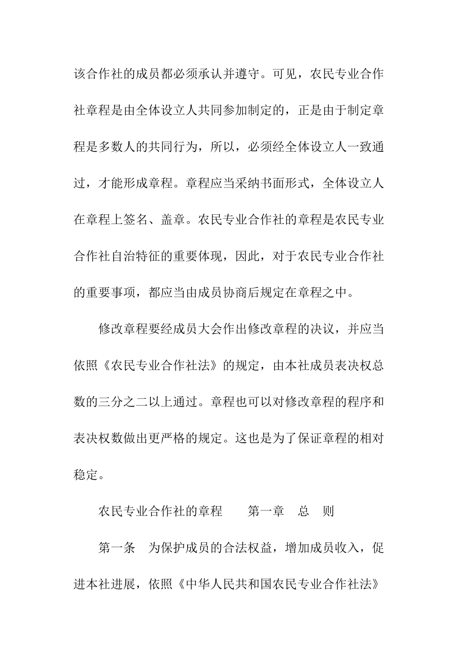 农民专业合作社的章程_第2页