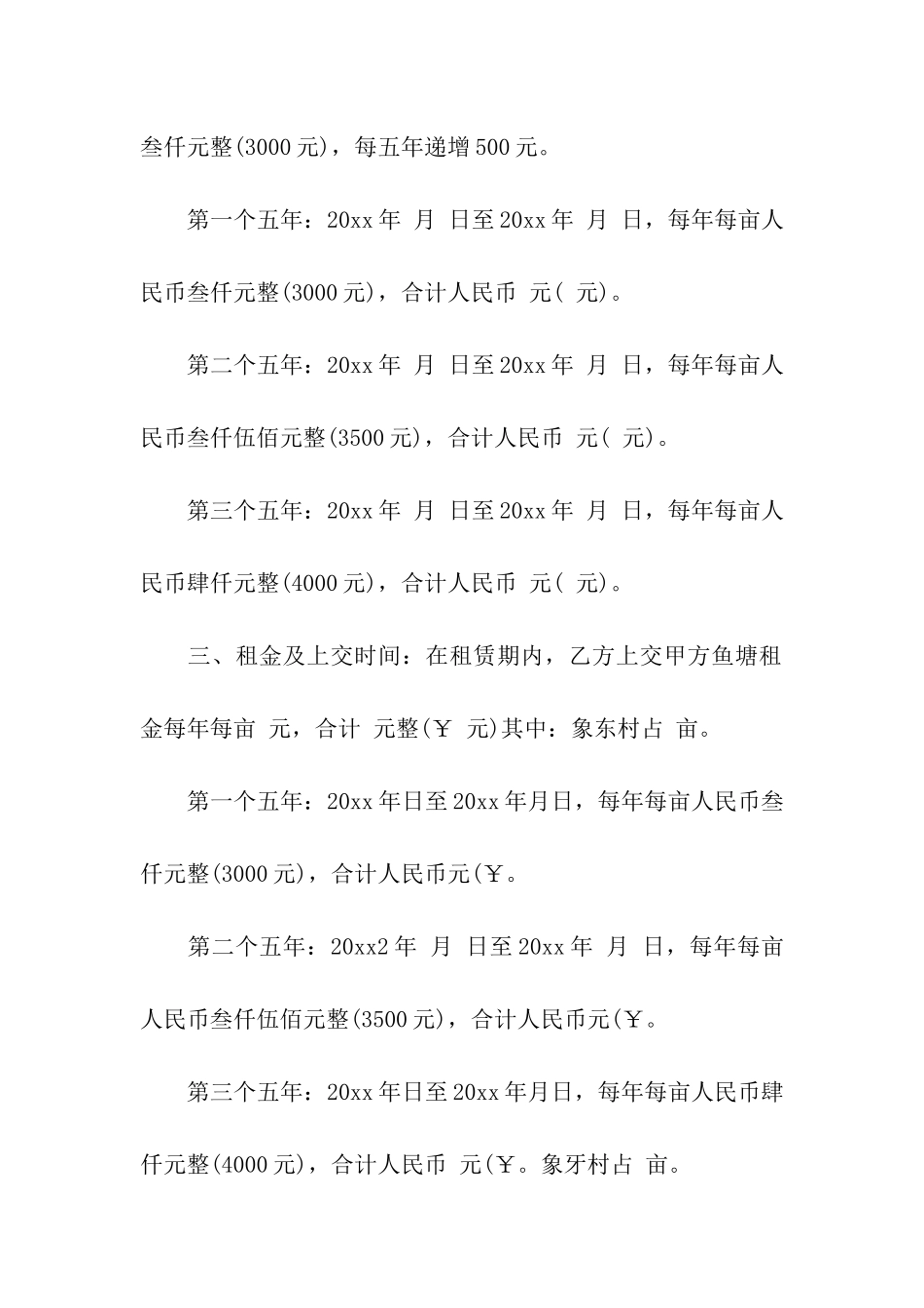 农村鱼塘租赁合同范本_第3页