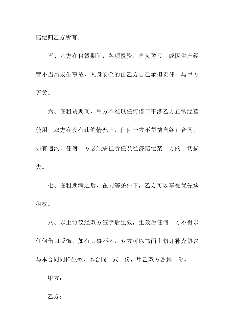农村鱼塘租赁合同_第3页