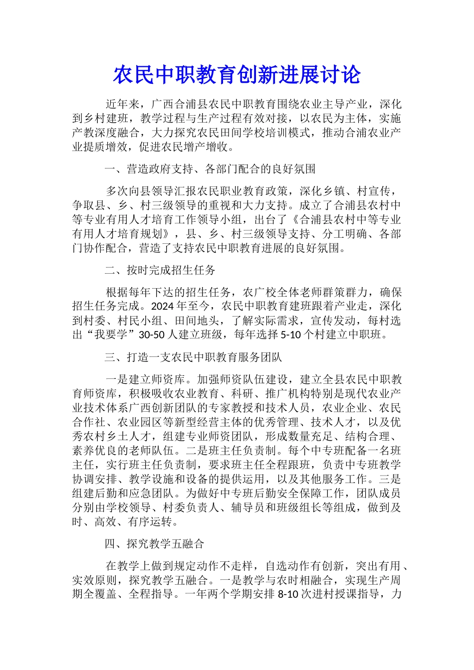 农民中职教育创新发展研究_第1页