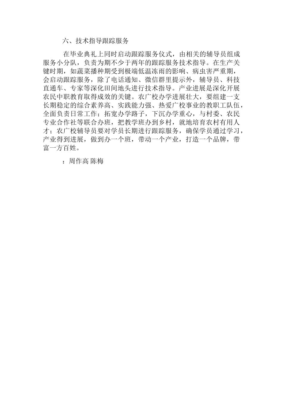 农民中职教育创新发展研究_第3页