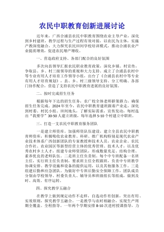 农民中职教育创新发展研究