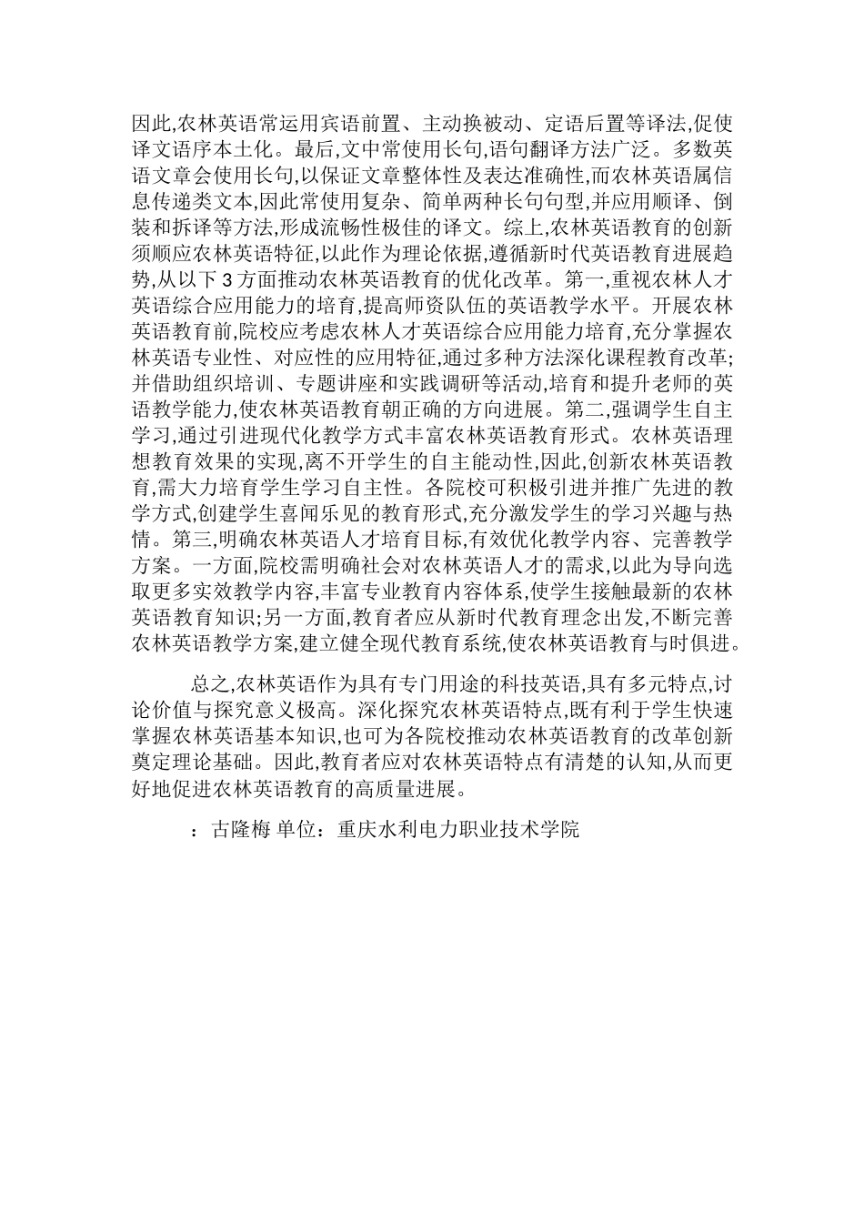 农林英语特点与英语教育探讨_第2页